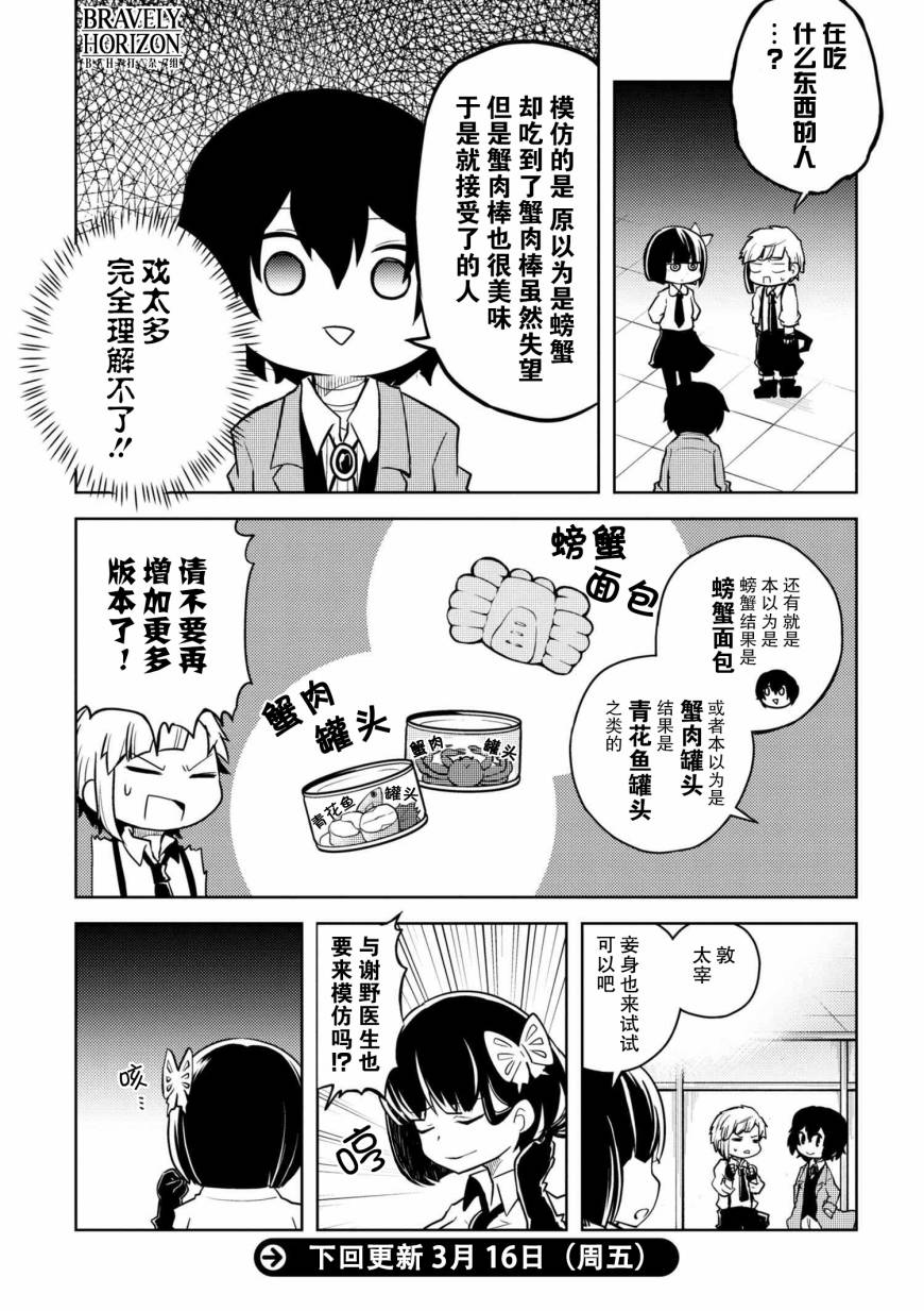 文豪野犬 汪！韩漫全集-第68.1话无删减无遮挡章节图片 