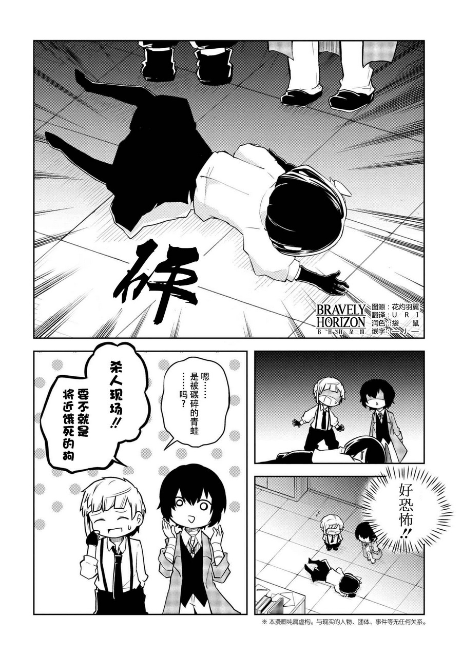 文豪野犬 汪！韩漫全集-第68.2话无删减无遮挡章节图片 