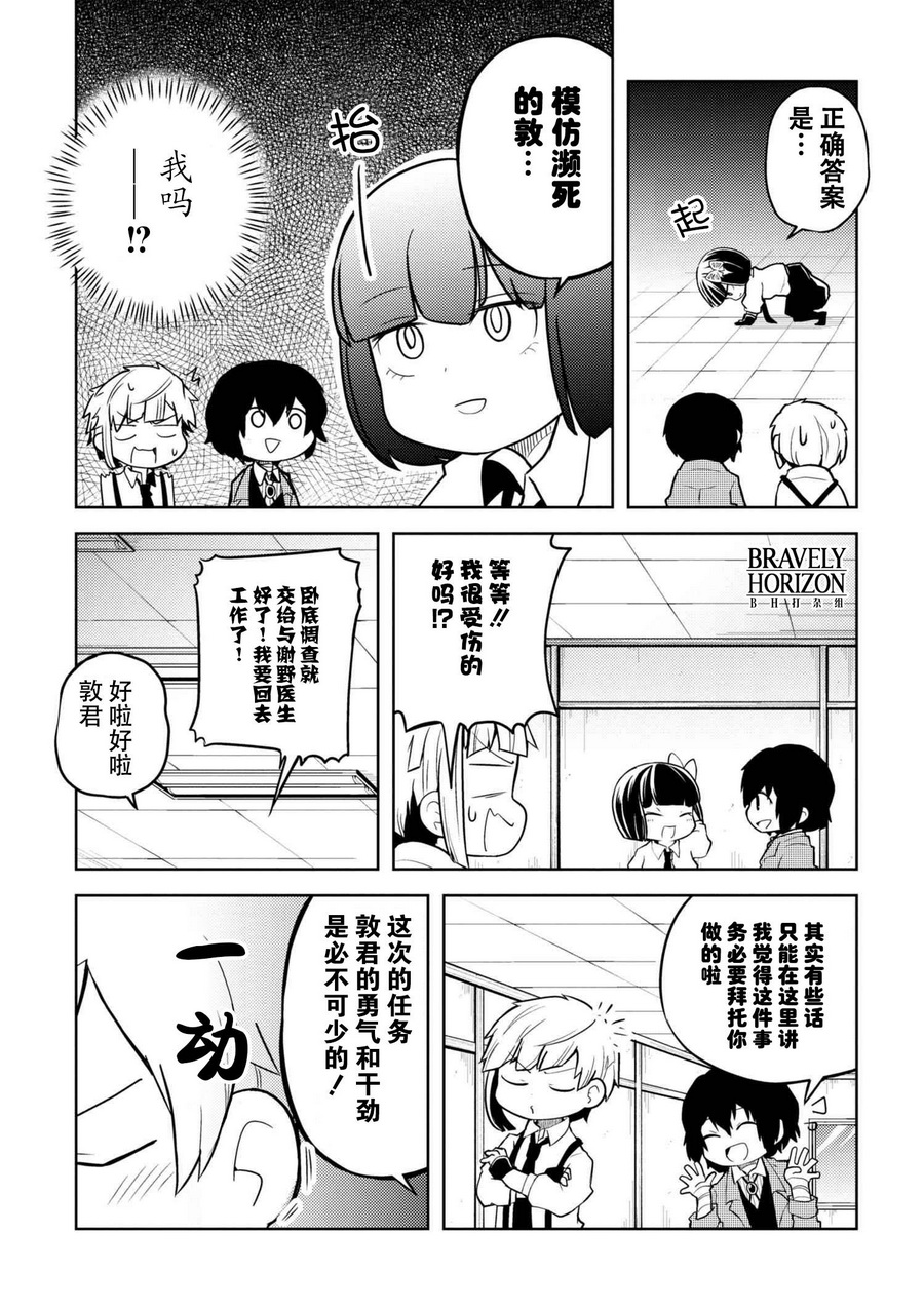 文豪野犬 汪！韩漫全集-第68.2话无删减无遮挡章节图片 