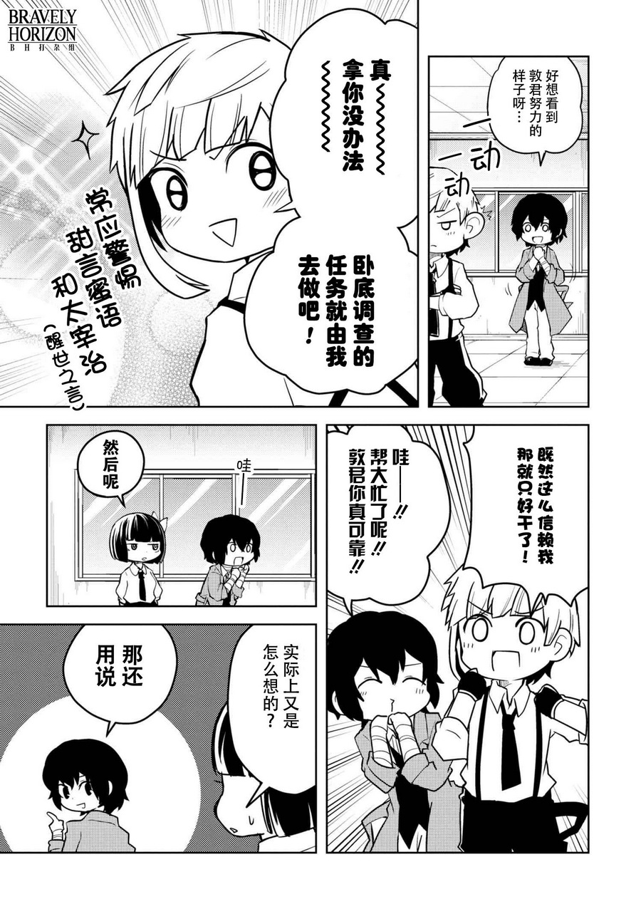 文豪野犬 汪！韩漫全集-第68.2话无删减无遮挡章节图片 