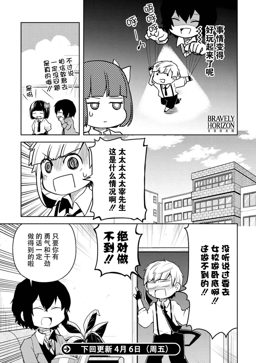 文豪野犬 汪！韩漫全集-第68.2话无删减无遮挡章节图片 