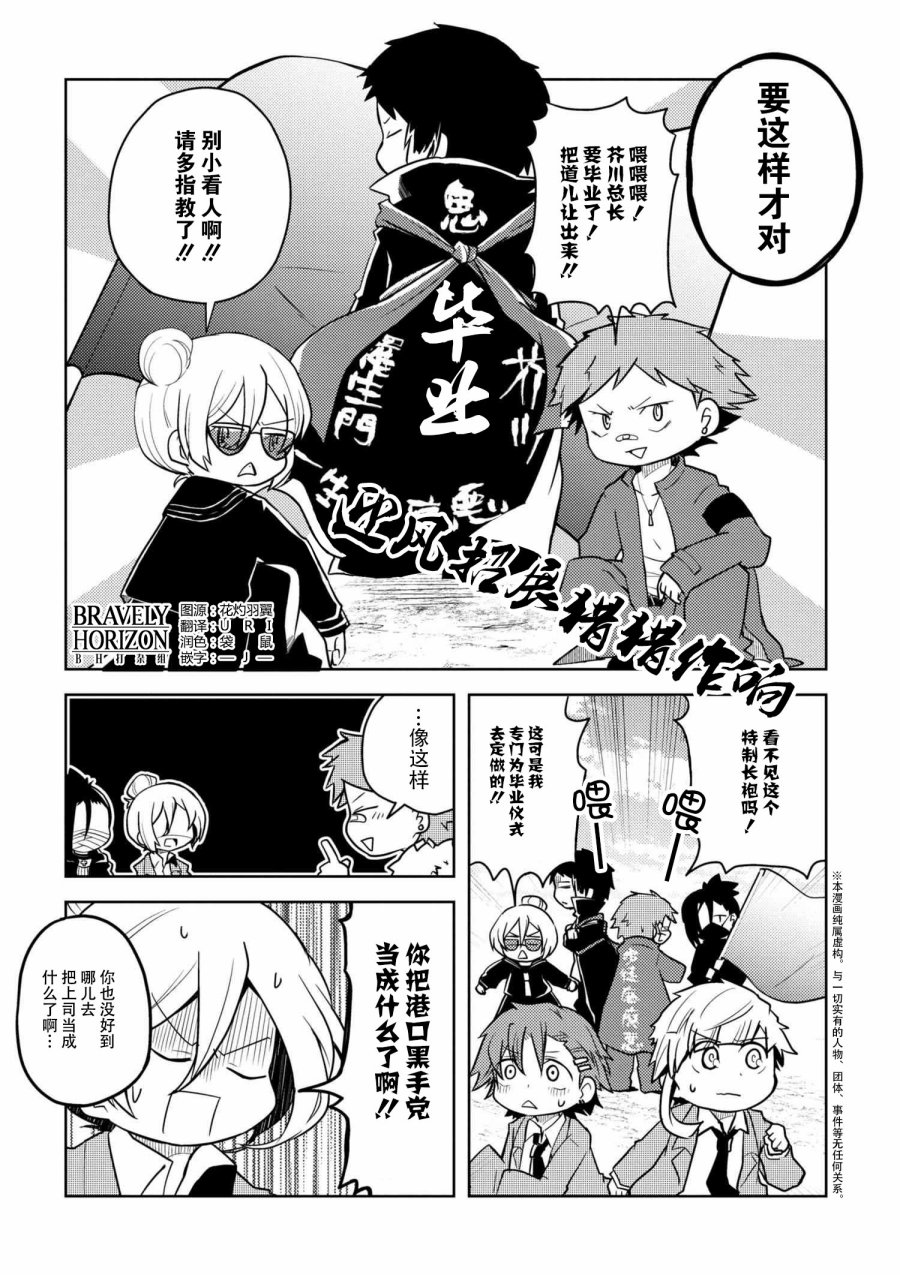 文豪野犬 汪！韩漫全集-第69.2话无删减无遮挡章节图片 