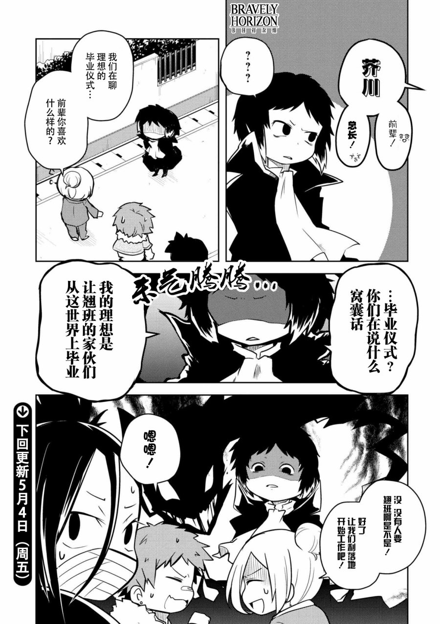文豪野犬 汪！韩漫全集-第69.2话无删减无遮挡章节图片 