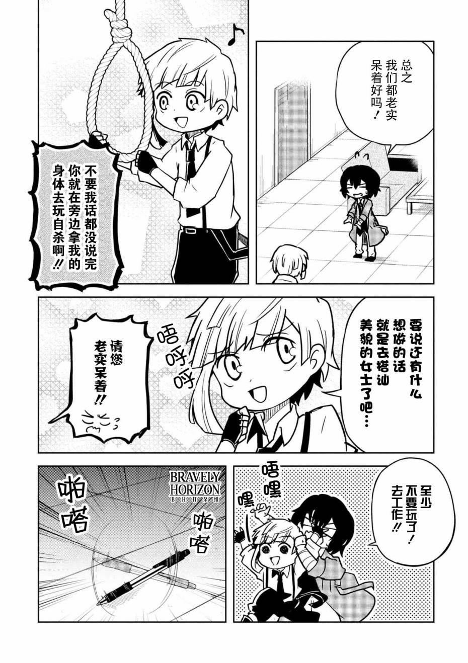 文豪野犬 汪！韩漫全集-第70.1话无删减无遮挡章节图片 