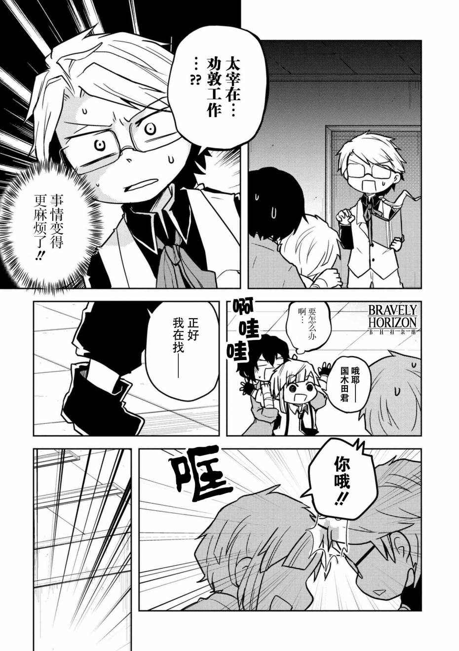文豪野犬 汪！韩漫全集-第70.1话无删减无遮挡章节图片 