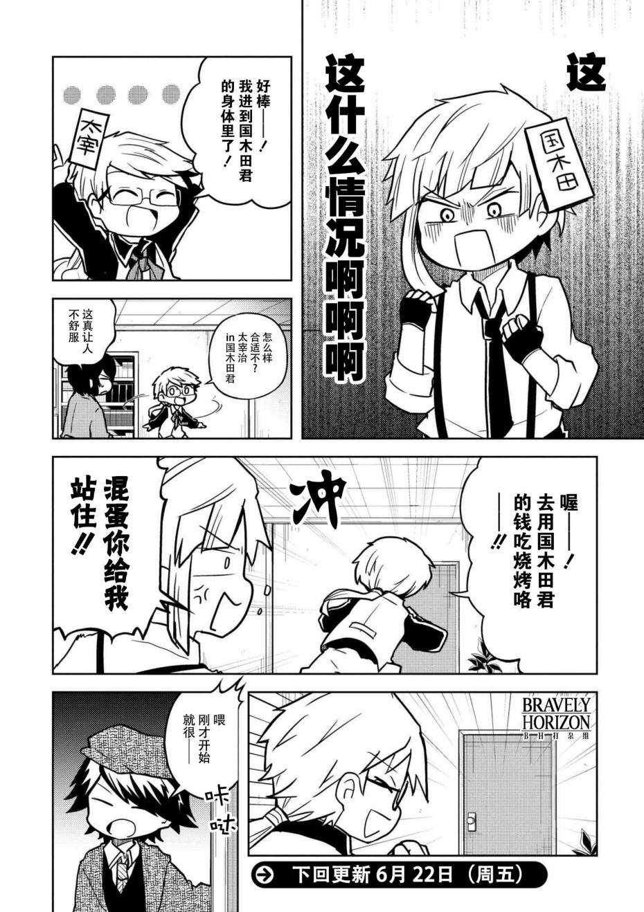 文豪野犬 汪！韩漫全集-第70.1话无删减无遮挡章节图片 