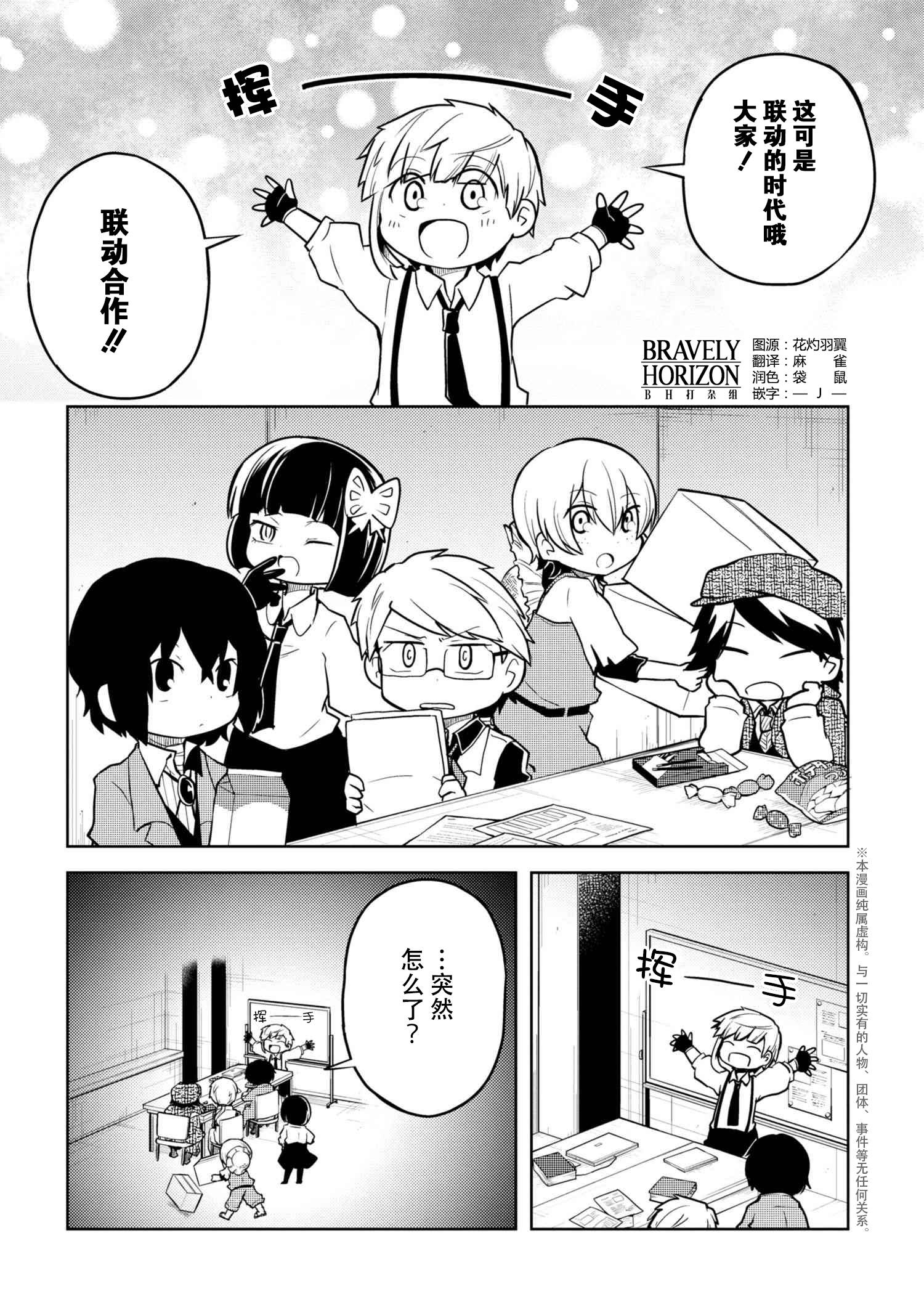 文豪野犬 汪！韩漫全集-第70话无删减无遮挡章节图片 