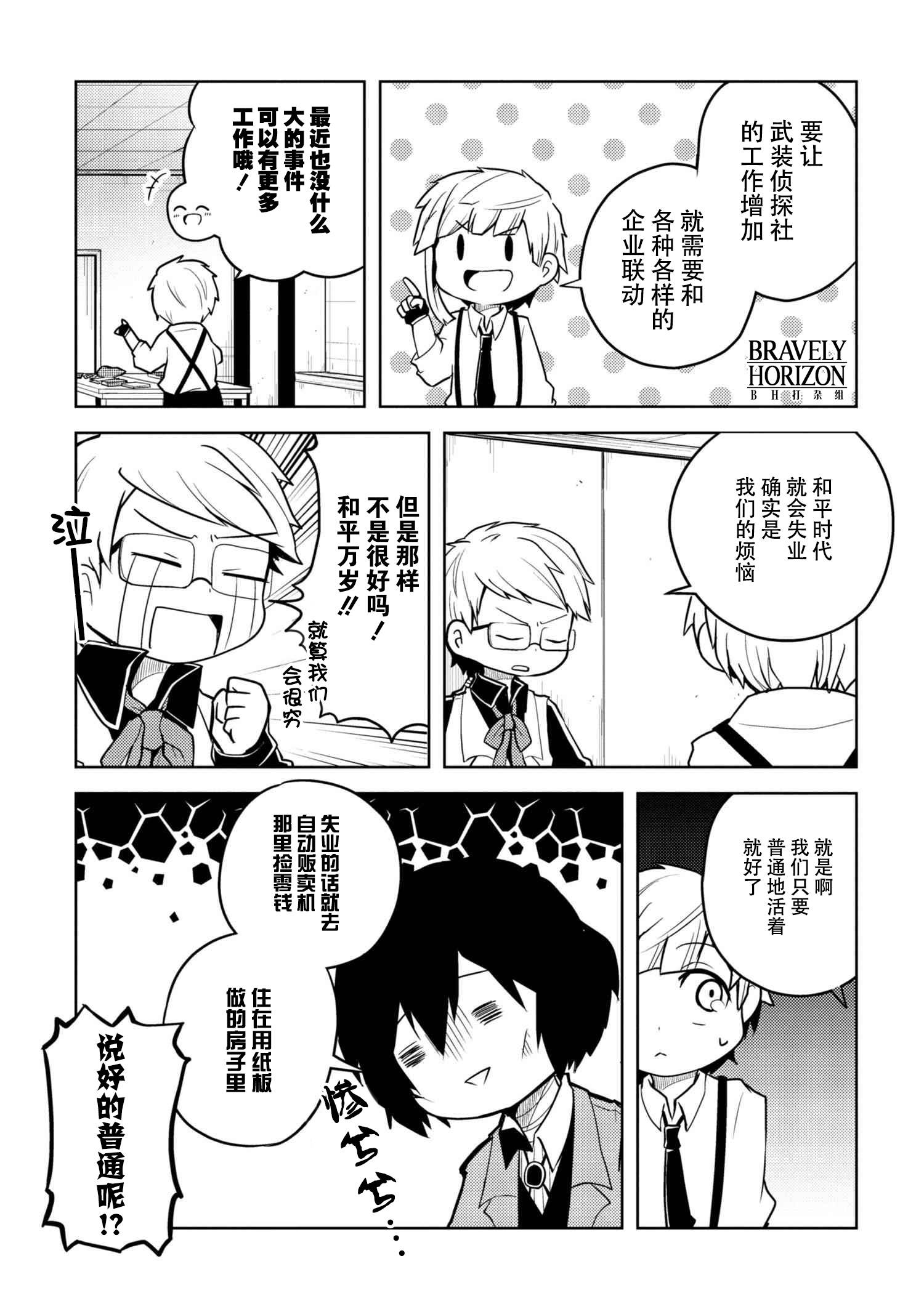 文豪野犬 汪！韩漫全集-第70话无删减无遮挡章节图片 