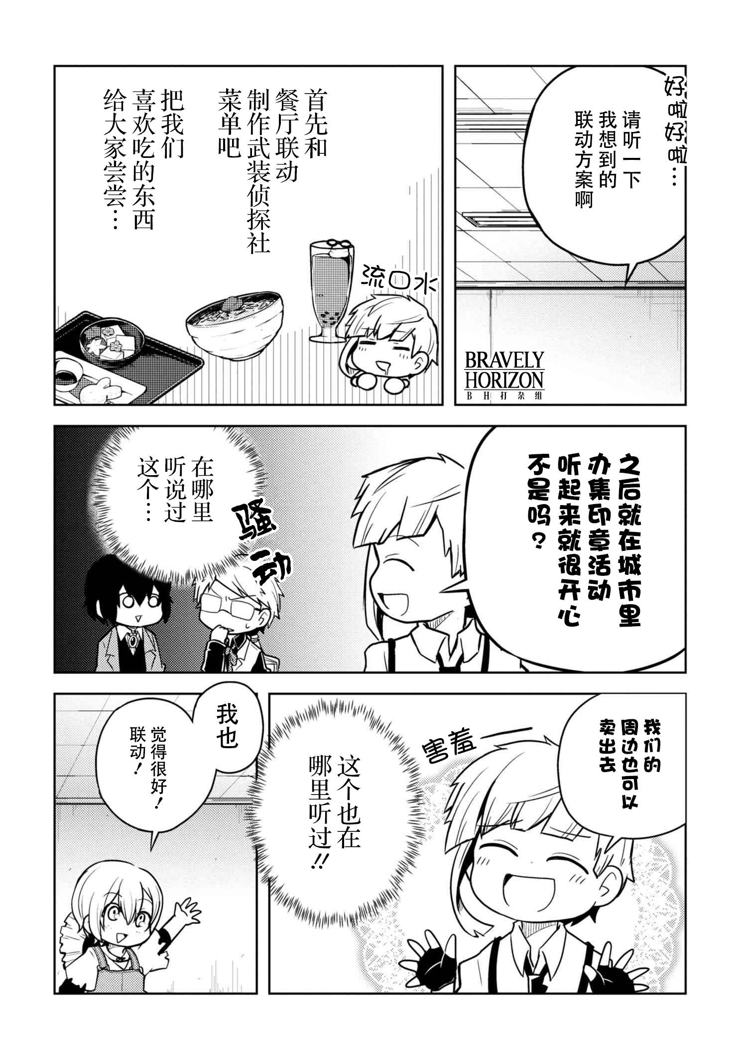 文豪野犬 汪！韩漫全集-第70话无删减无遮挡章节图片 