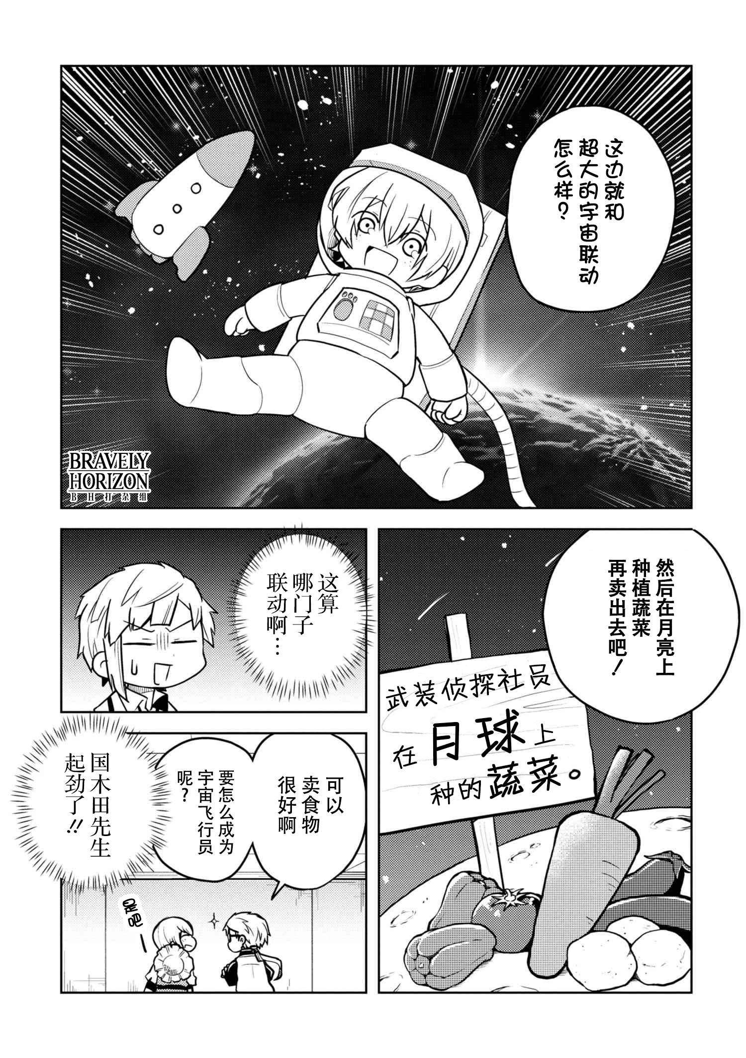 文豪野犬 汪！韩漫全集-第70话无删减无遮挡章节图片 