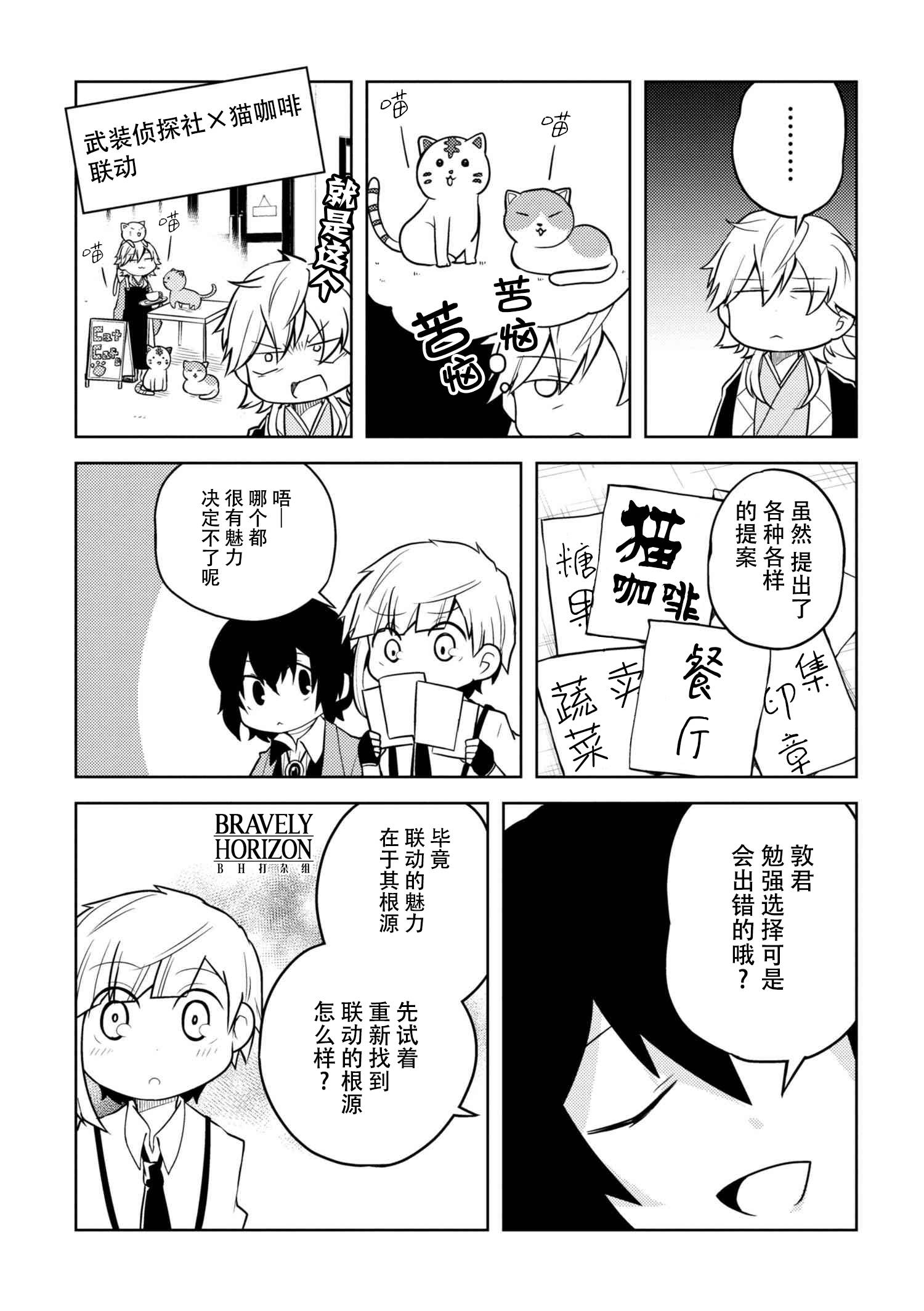 文豪野犬 汪！韩漫全集-第70话无删减无遮挡章节图片 
