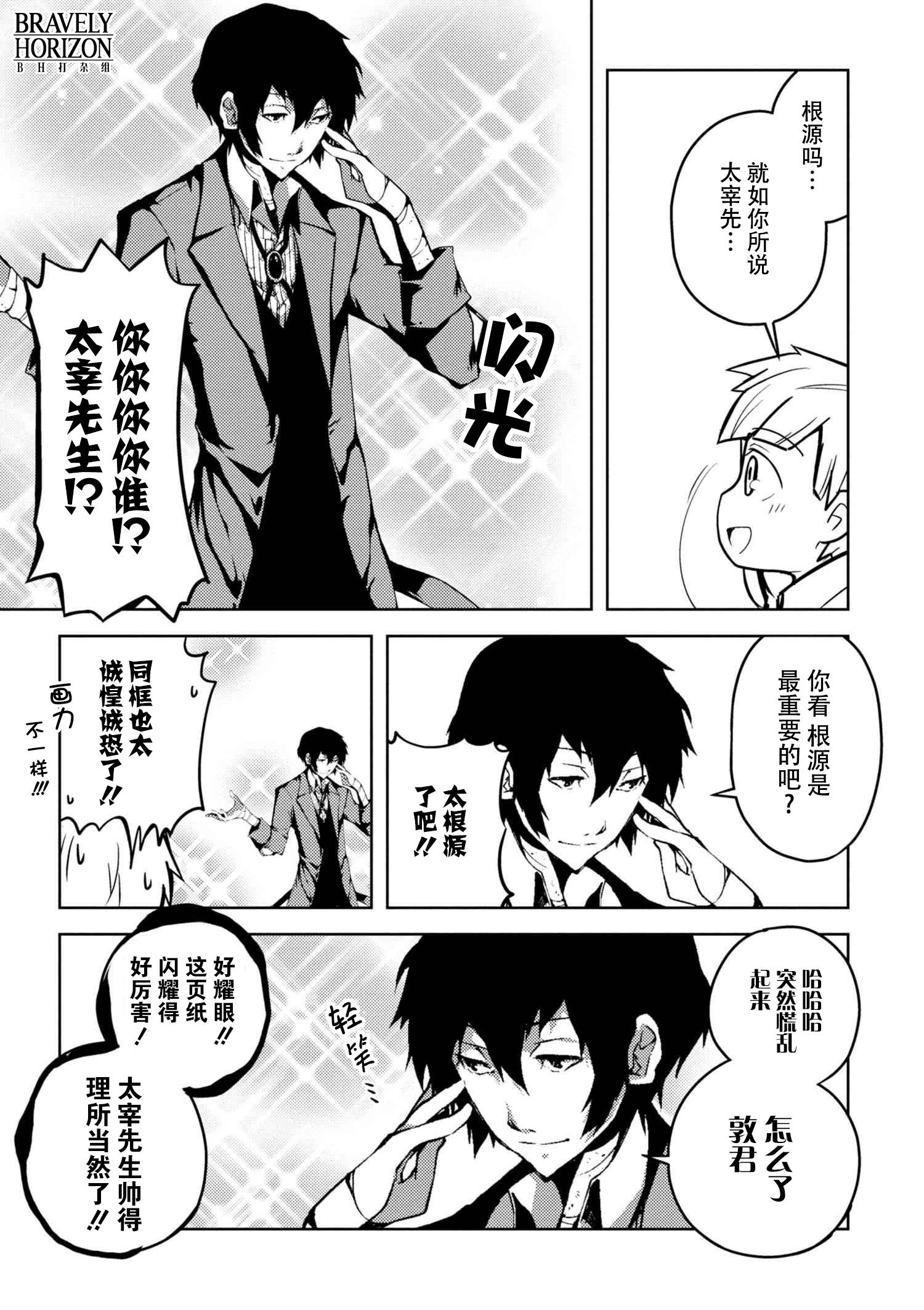 文豪野犬 汪！韩漫全集-第70话无删减无遮挡章节图片 