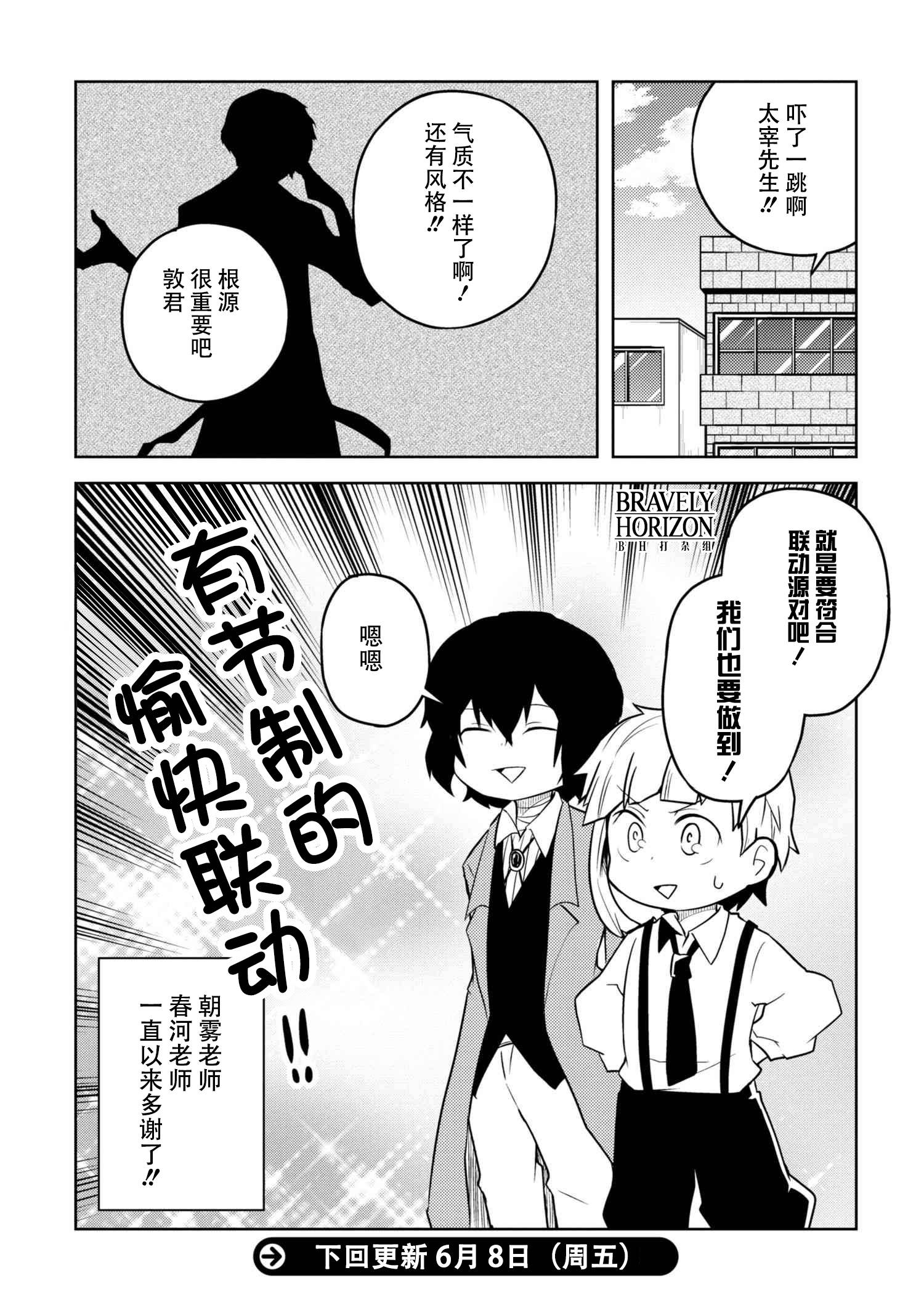 文豪野犬 汪！韩漫全集-第70话无删减无遮挡章节图片 