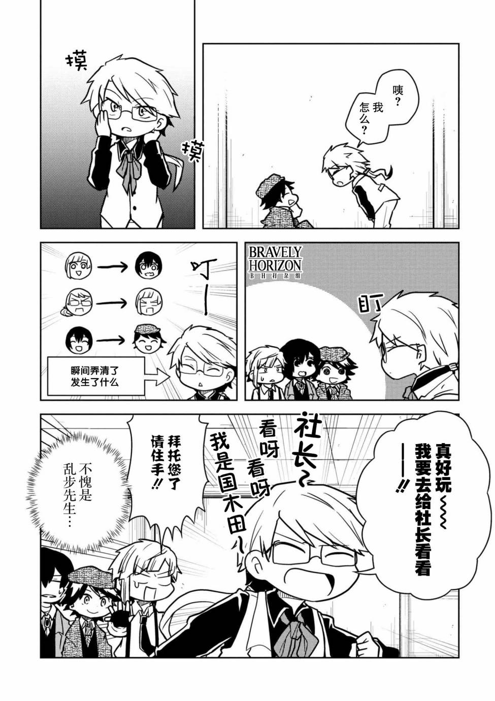 文豪野犬 汪！韩漫全集-第71.2话无删减无遮挡章节图片 