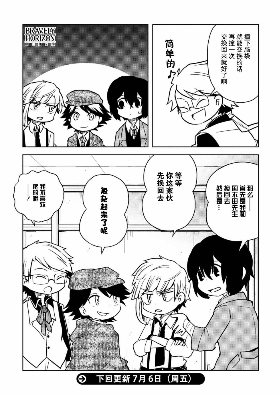 文豪野犬 汪！韩漫全集-第71.2话无删减无遮挡章节图片 