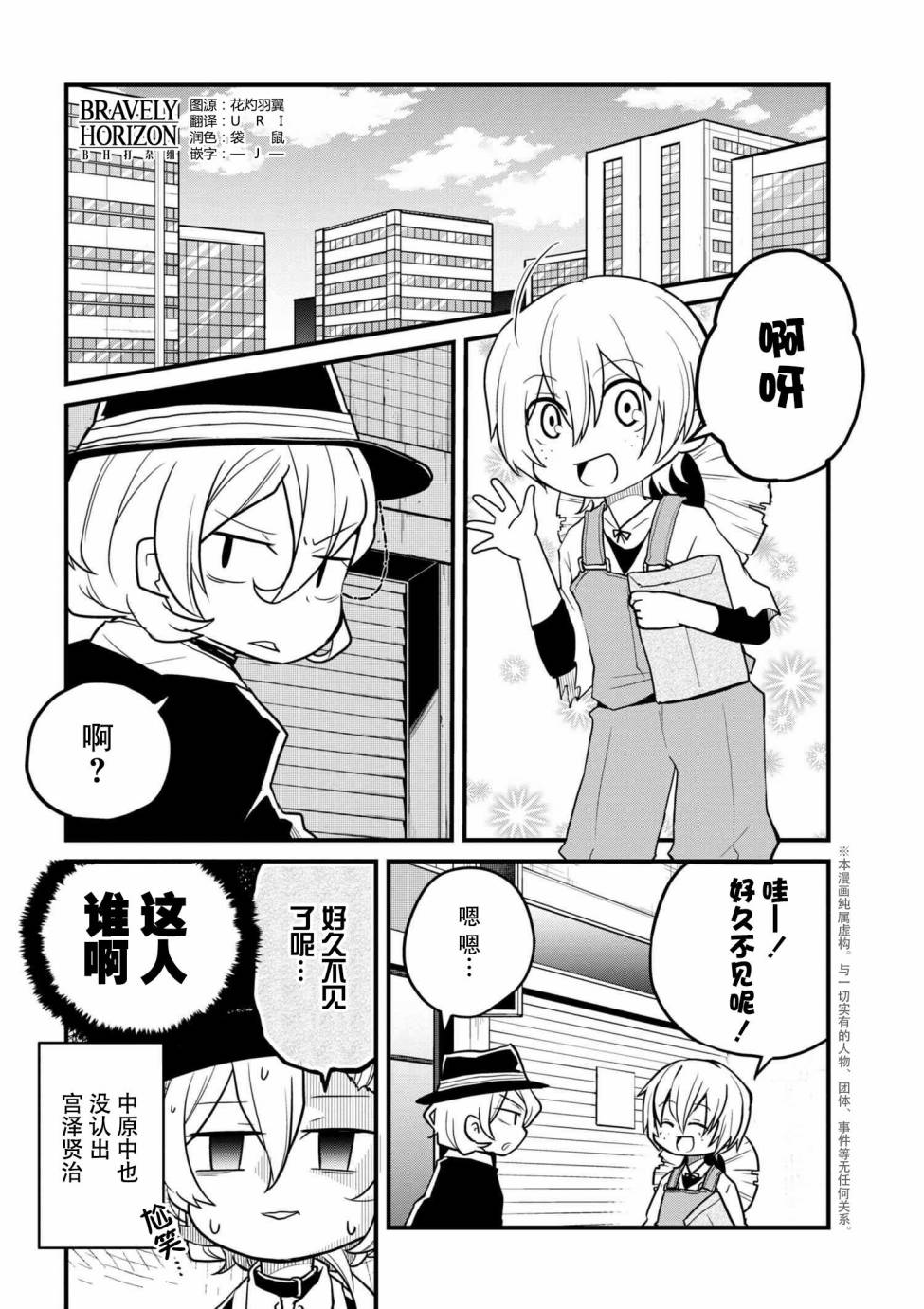 文豪野犬 汪！韩漫全集-第72.1话无删减无遮挡章节图片 