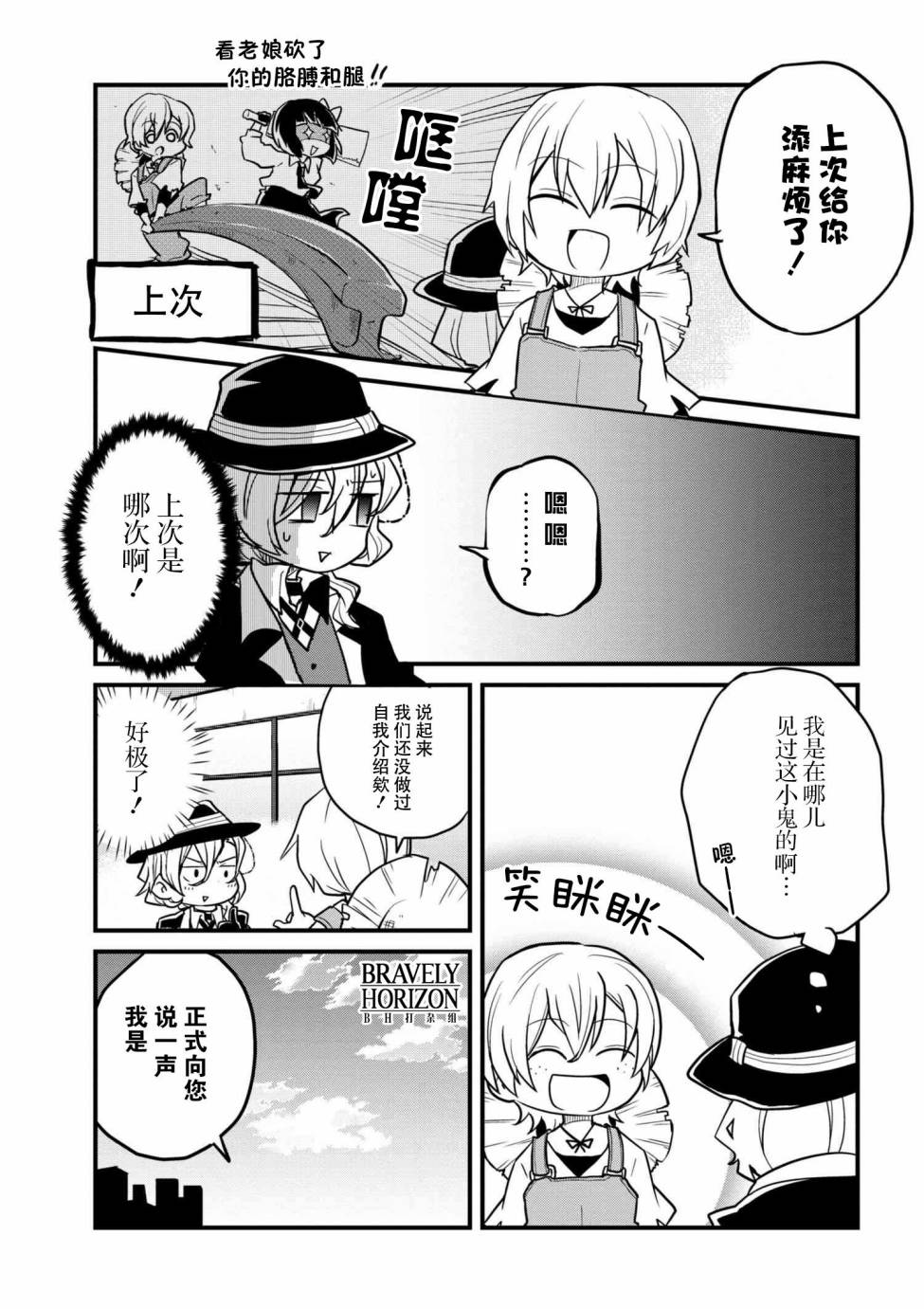 文豪野犬 汪！韩漫全集-第72.1话无删减无遮挡章节图片 