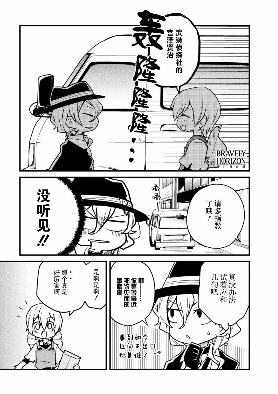 文豪野犬 汪！韩漫全集-第72.1话无删减无遮挡章节图片 