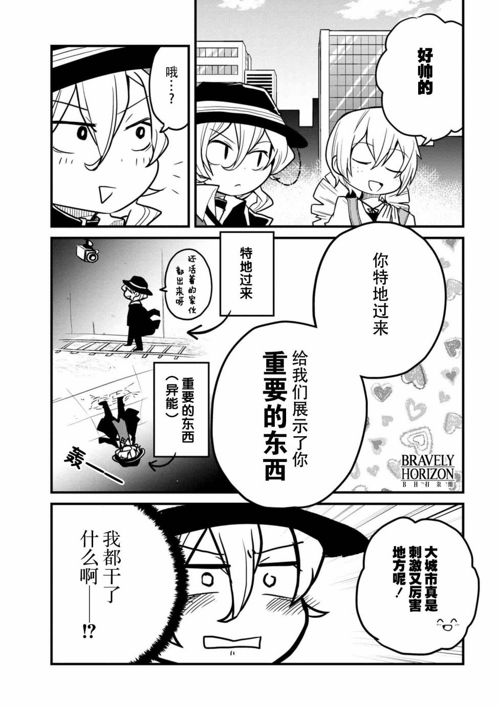 文豪野犬 汪！韩漫全集-第72.1话无删减无遮挡章节图片 