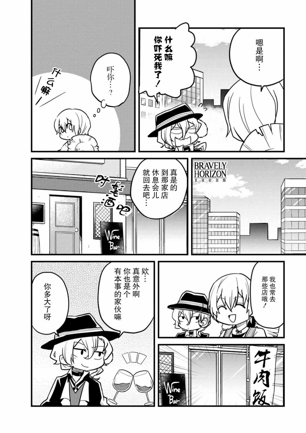 文豪野犬 汪！韩漫全集-第72.2话无删减无遮挡章节图片 