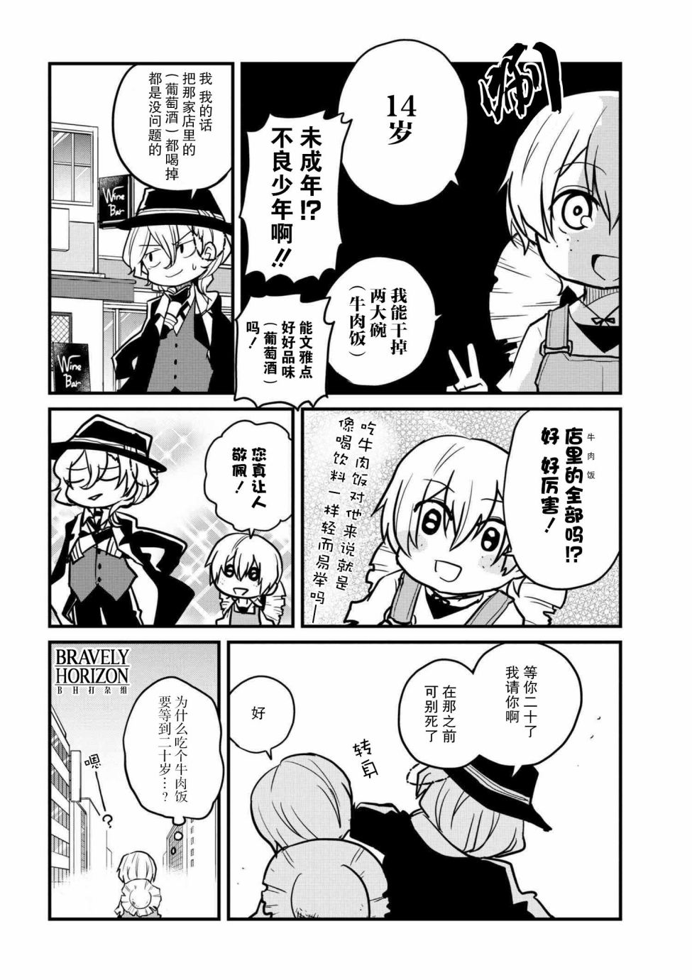 文豪野犬 汪！韩漫全集-第72.2话无删减无遮挡章节图片 