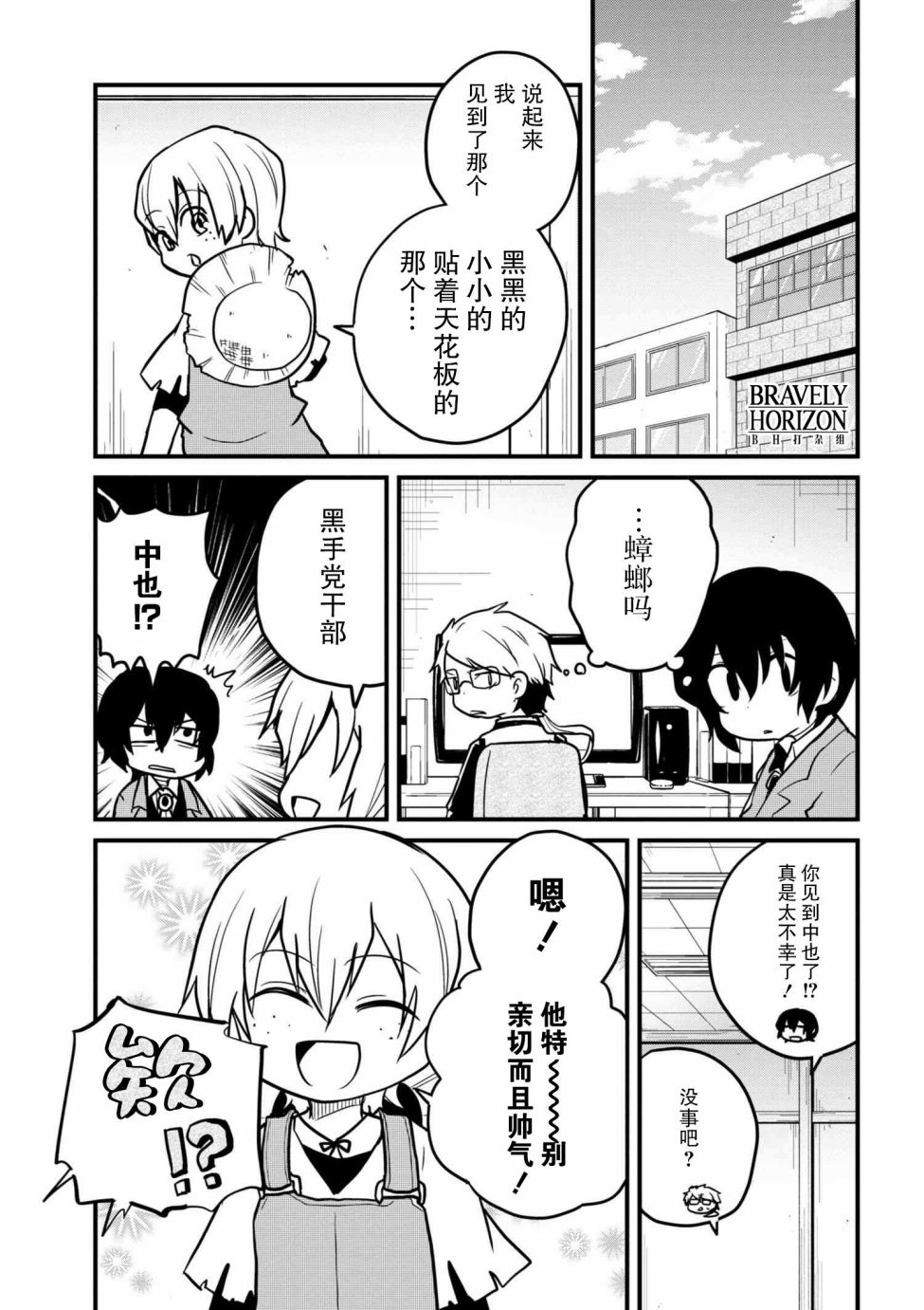 文豪野犬 汪！韩漫全集-第72.2话无删减无遮挡章节图片 
