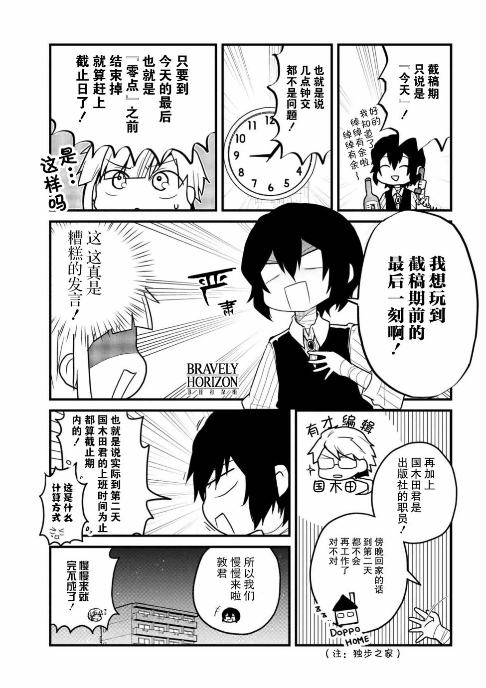 文豪野犬 汪！韩漫全集-第73.1话无删减无遮挡章节图片 