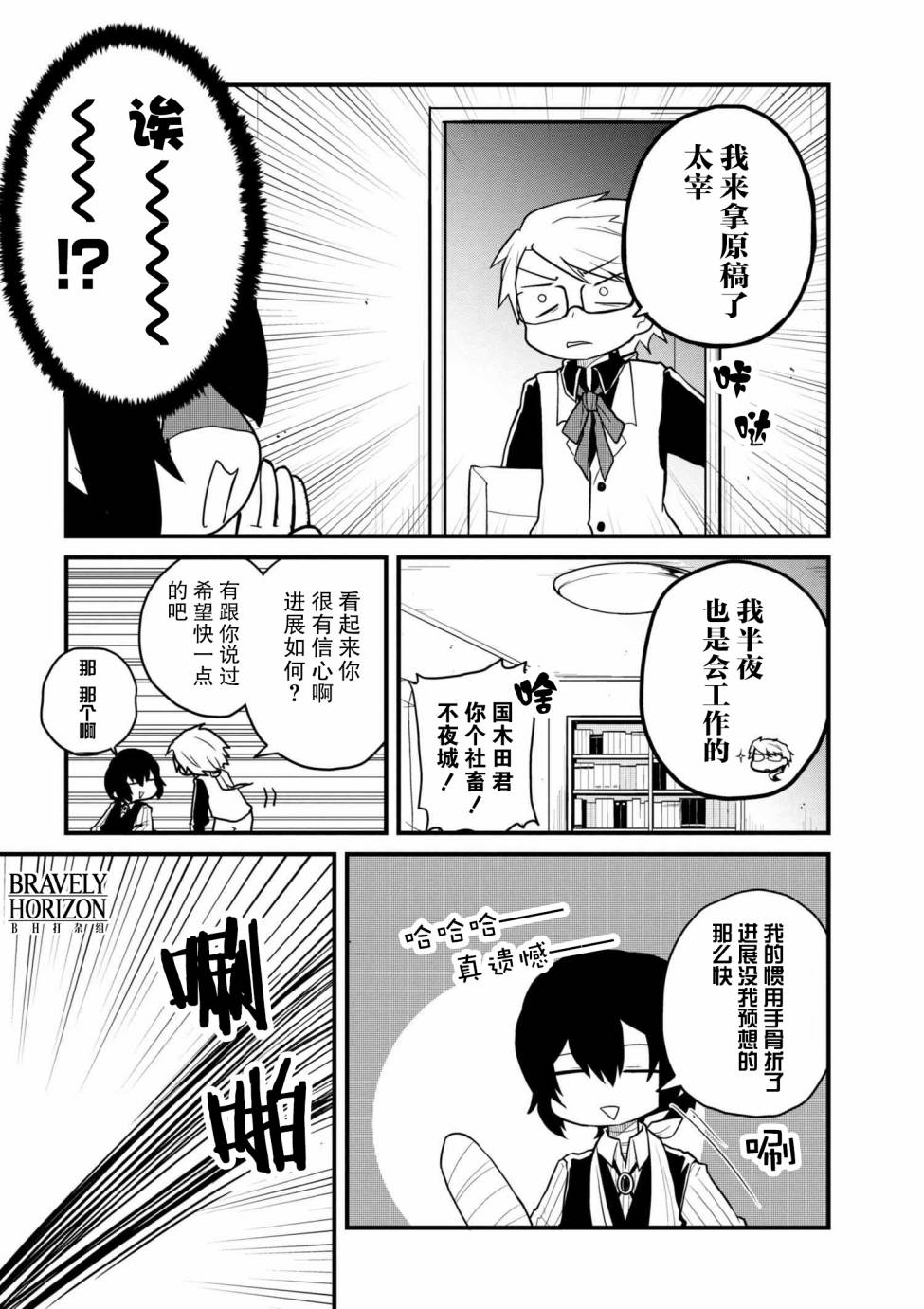 文豪野犬 汪！韩漫全集-第73.1话无删减无遮挡章节图片 