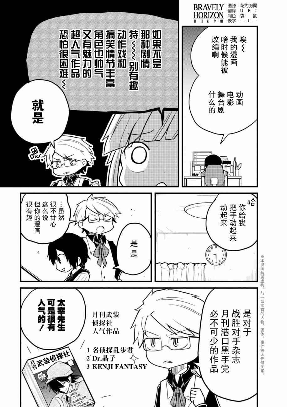文豪野犬 汪！韩漫全集-第73.2话无删减无遮挡章节图片 