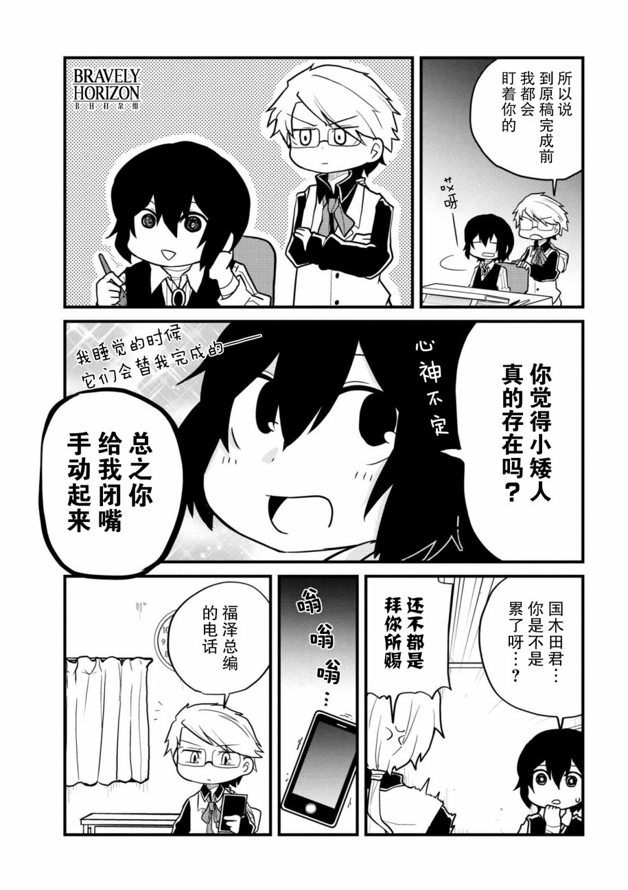 文豪野犬 汪！韩漫全集-第73.2话无删减无遮挡章节图片 