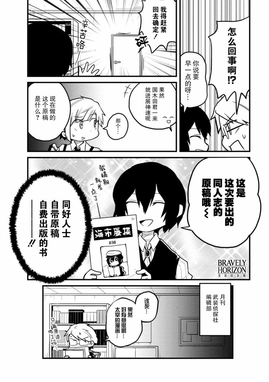 文豪野犬 汪！韩漫全集-第73.2话无删减无遮挡章节图片 