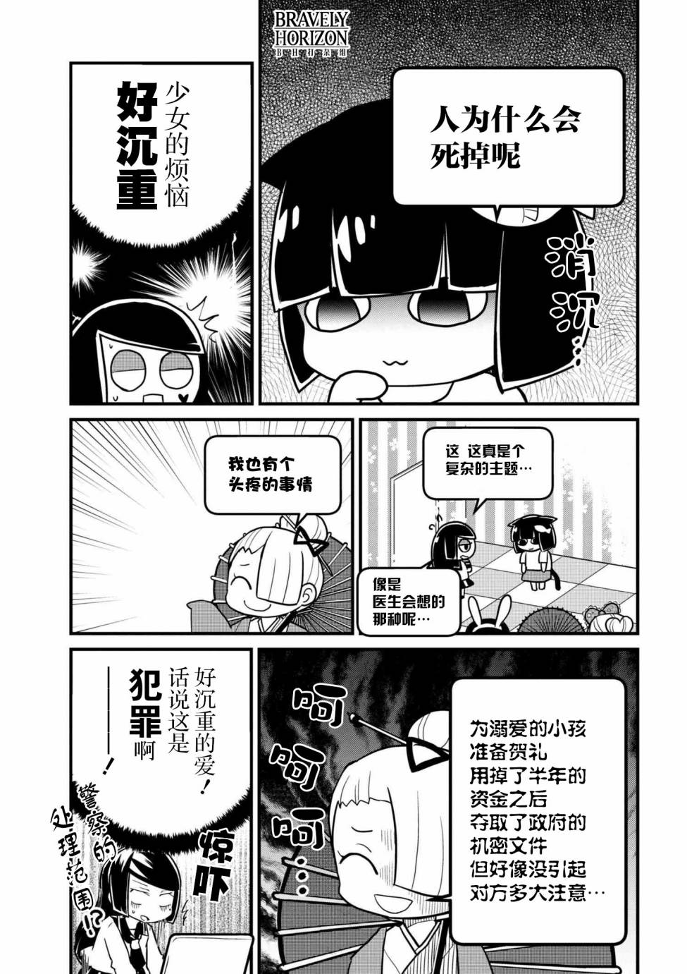 文豪野犬 汪！韩漫全集-第74.1话无删减无遮挡章节图片 