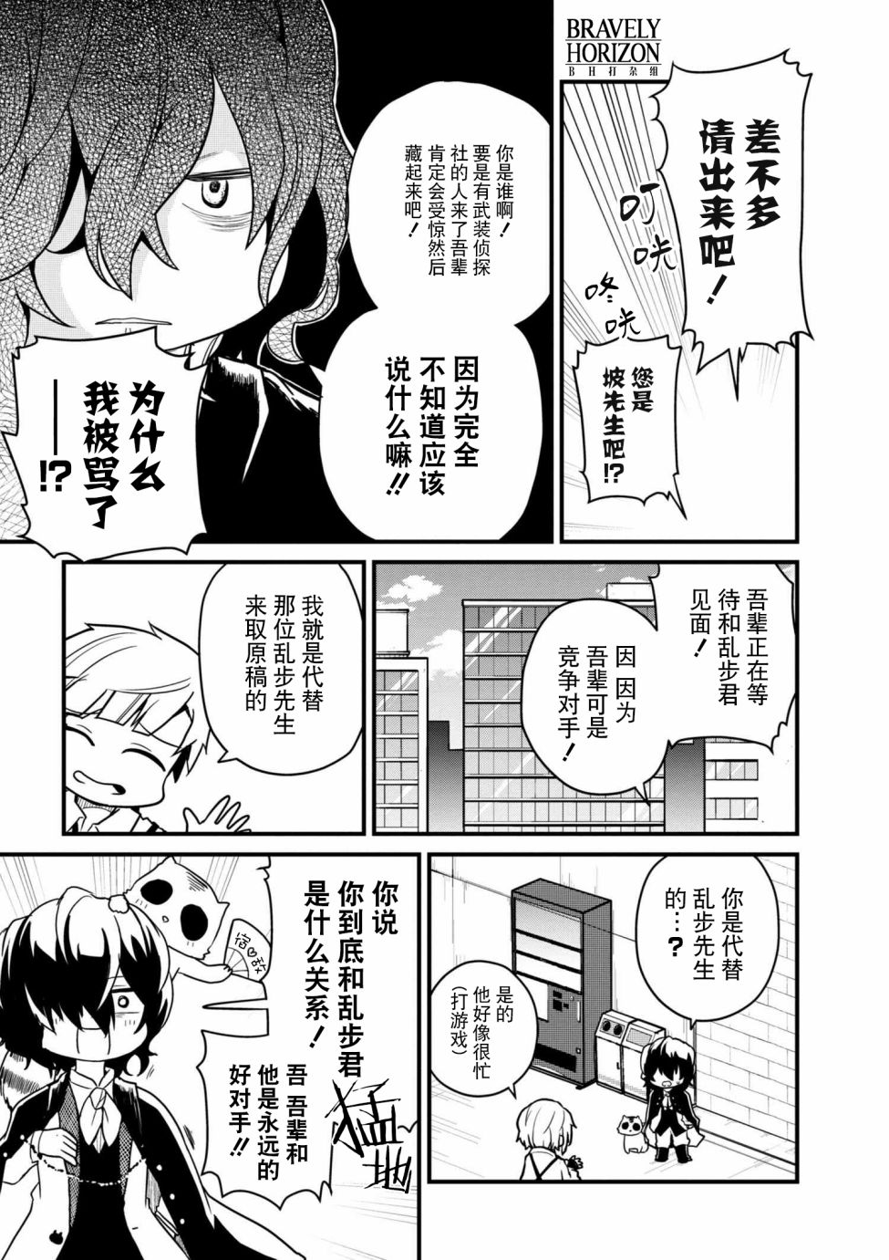 文豪野犬 汪！韩漫全集-第75.1话无删减无遮挡章节图片 