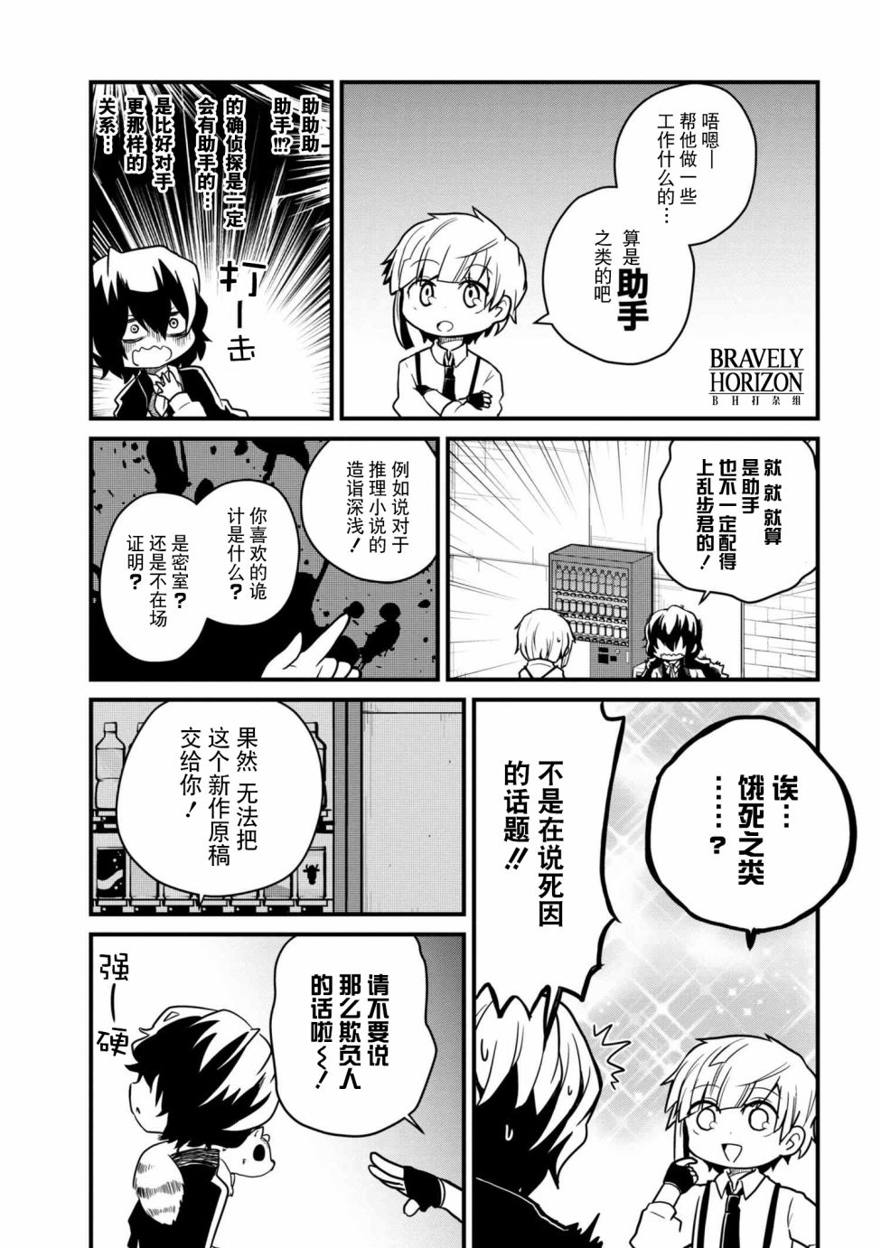文豪野犬 汪！韩漫全集-第75.1话无删减无遮挡章节图片 