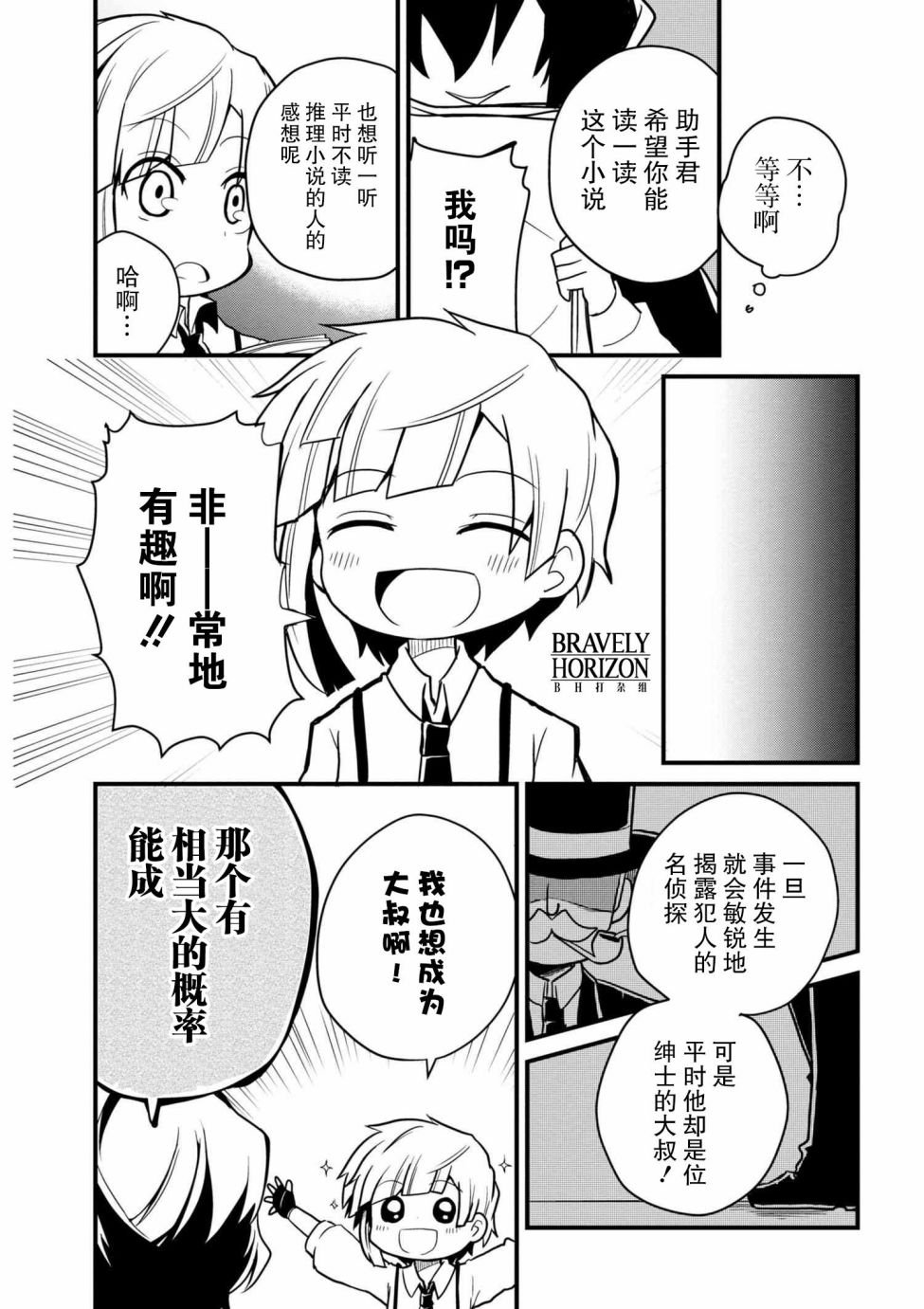 文豪野犬 汪！韩漫全集-第75.2话无删减无遮挡章节图片 