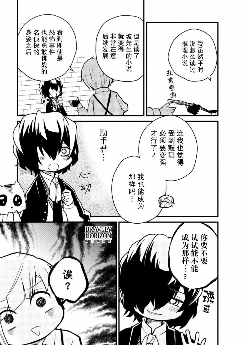 文豪野犬 汪！韩漫全集-第75.2话无删减无遮挡章节图片 