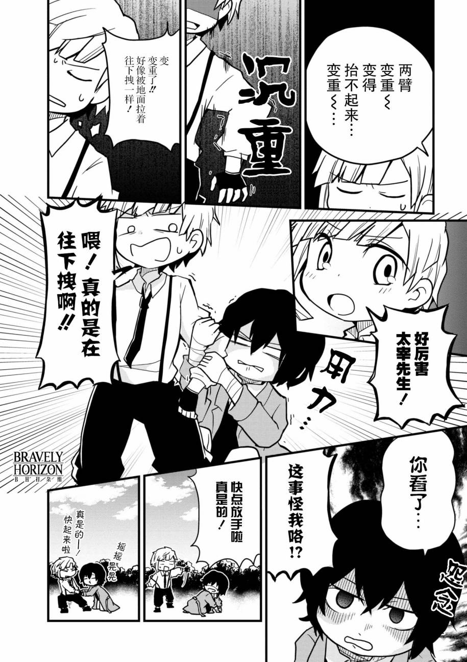 文豪野犬 汪！韩漫全集-第76.1话无删减无遮挡章节图片 