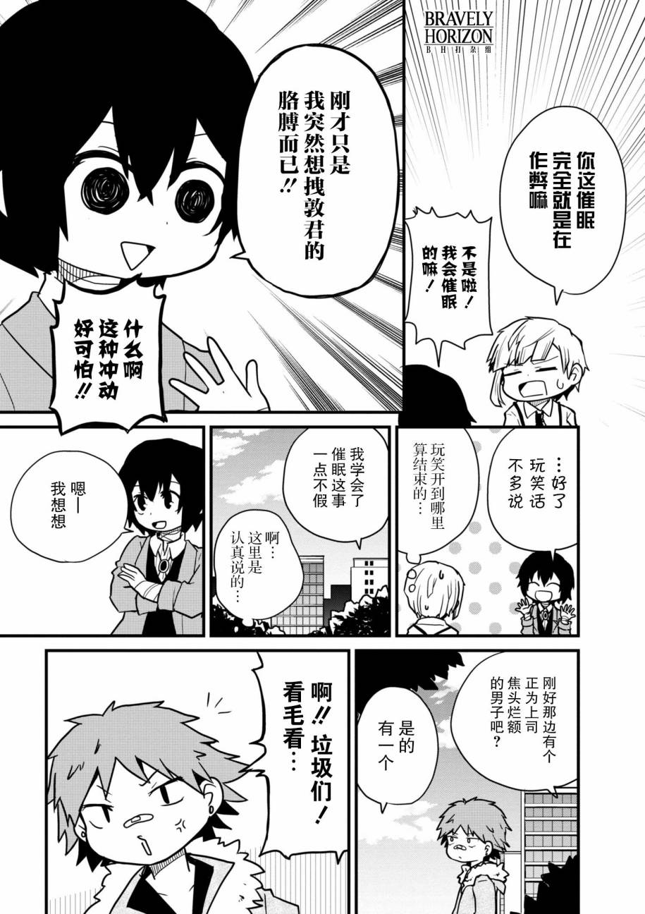 文豪野犬 汪！韩漫全集-第76.1话无删减无遮挡章节图片 