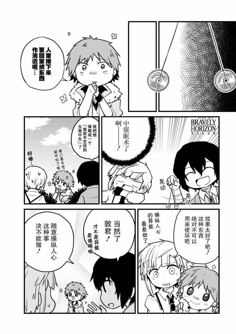 文豪野犬 汪！韩漫全集-第76.1话无删减无遮挡章节图片 