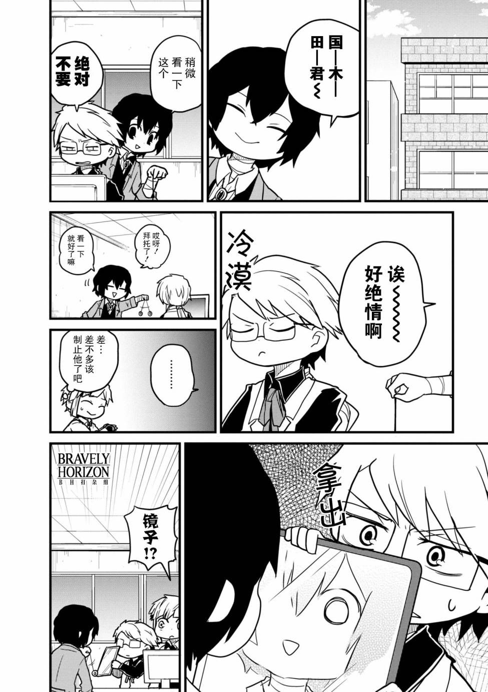 文豪野犬 汪！韩漫全集-第76.2话无删减无遮挡章节图片 