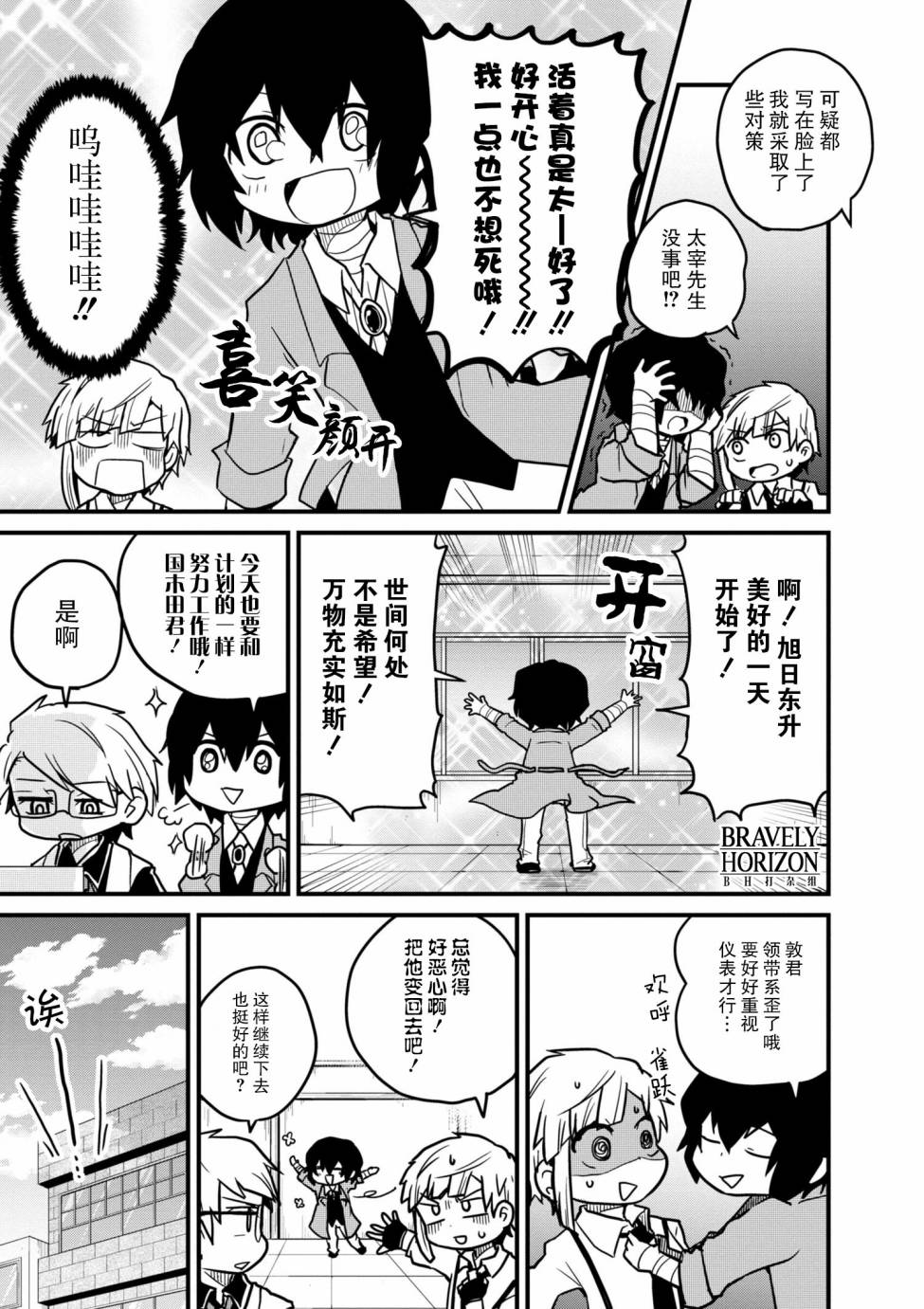 文豪野犬 汪！韩漫全集-第76.2话无删减无遮挡章节图片 