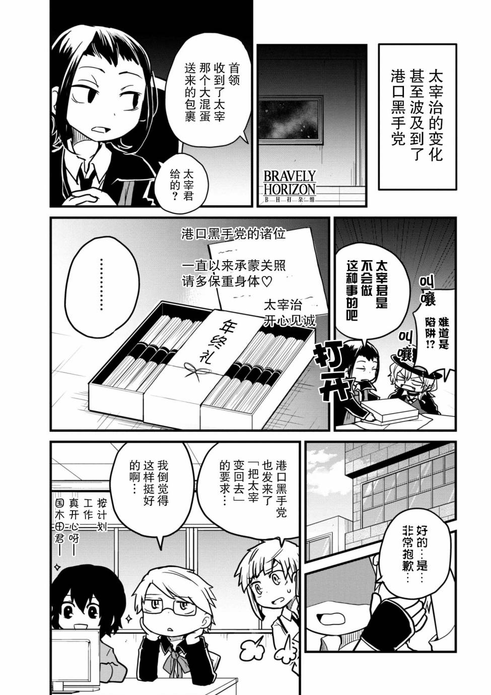 文豪野犬 汪！韩漫全集-第76.2话无删减无遮挡章节图片 