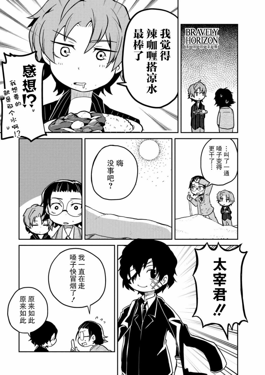 文豪野犬 汪！韩漫全集-第77话无删减无遮挡章节图片 