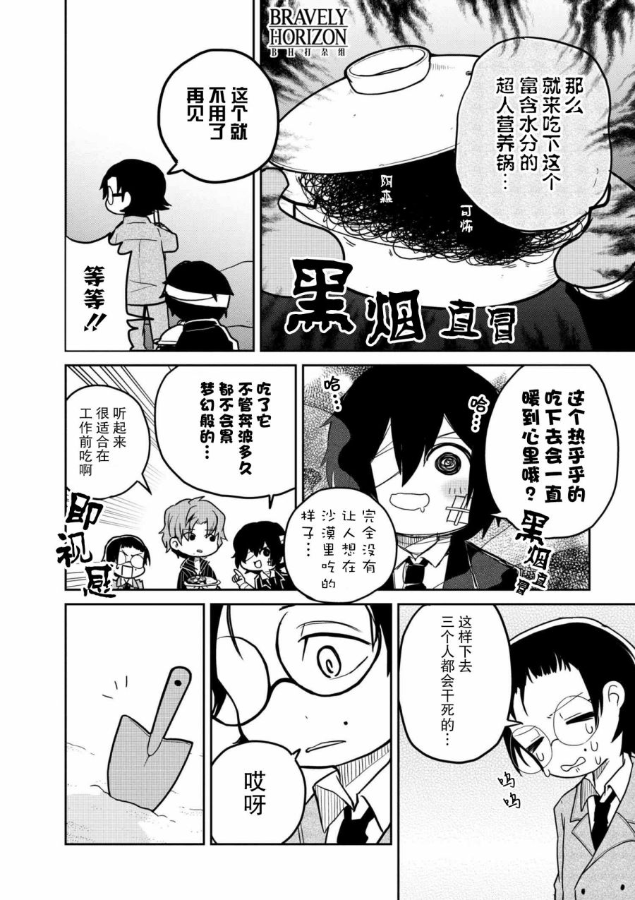 文豪野犬 汪！韩漫全集-第77话无删减无遮挡章节图片 