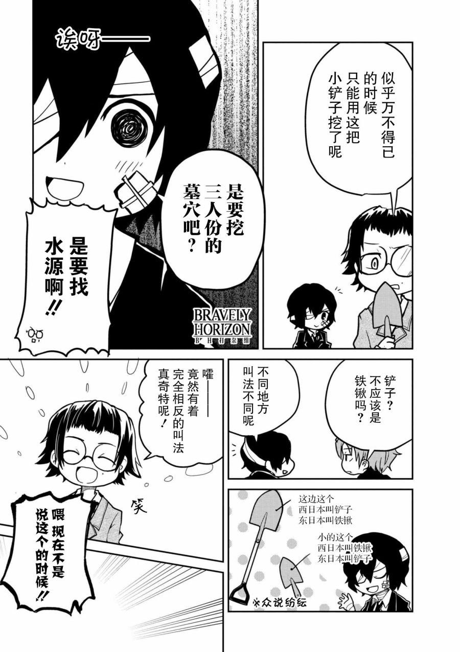 文豪野犬 汪！韩漫全集-第77话无删减无遮挡章节图片 