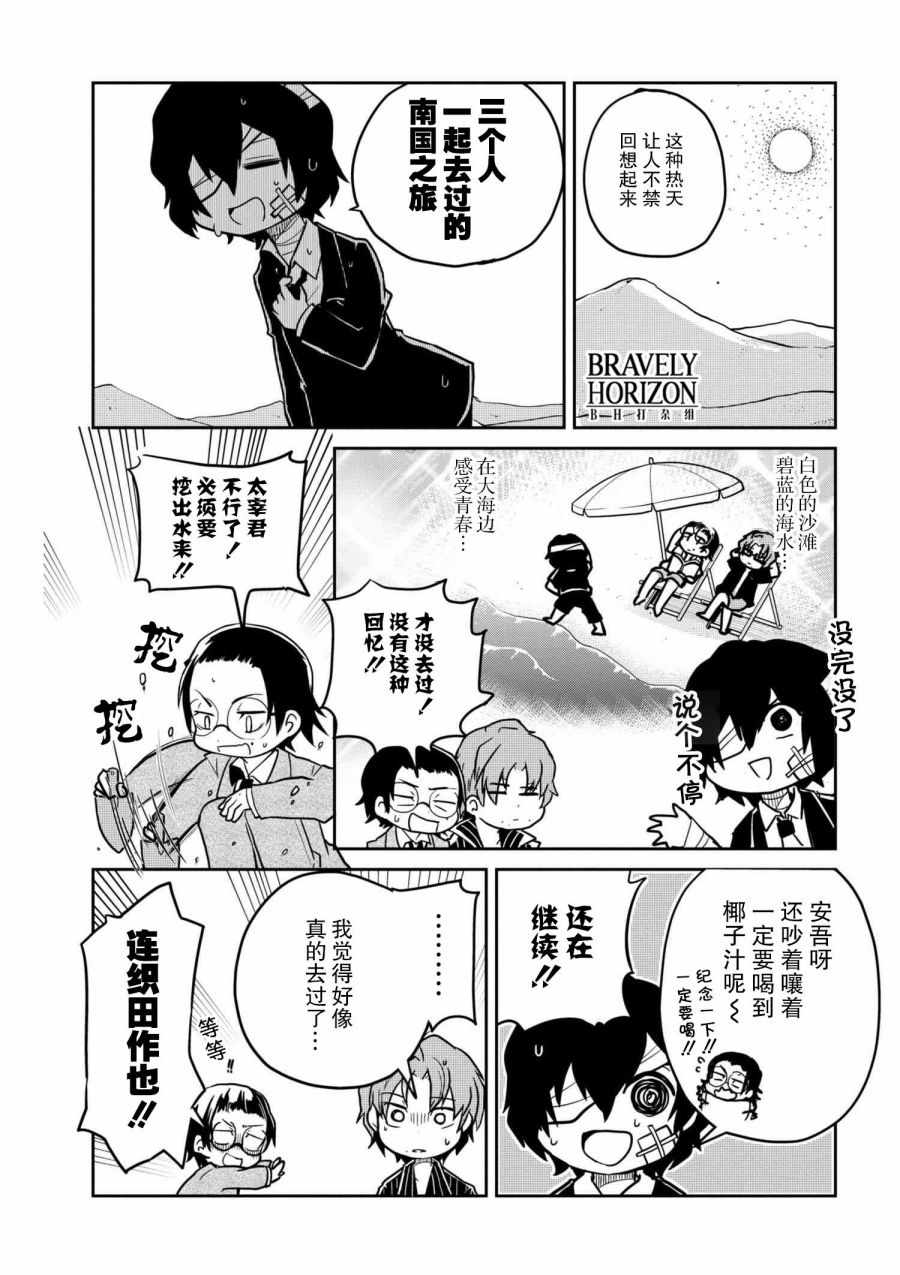 文豪野犬 汪！韩漫全集-第77话无删减无遮挡章节图片 