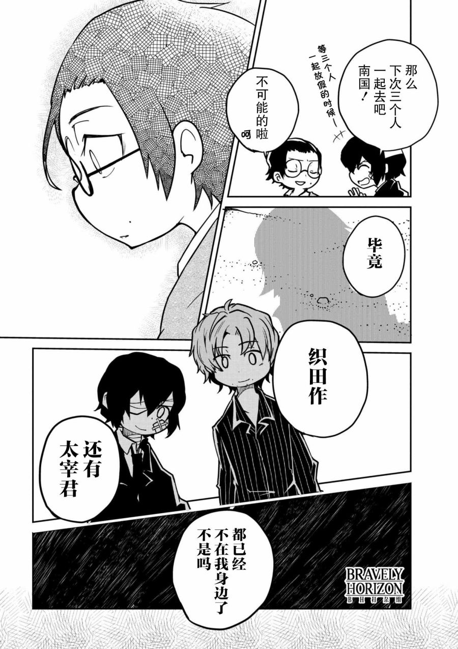 文豪野犬 汪！韩漫全集-第77话无删减无遮挡章节图片 