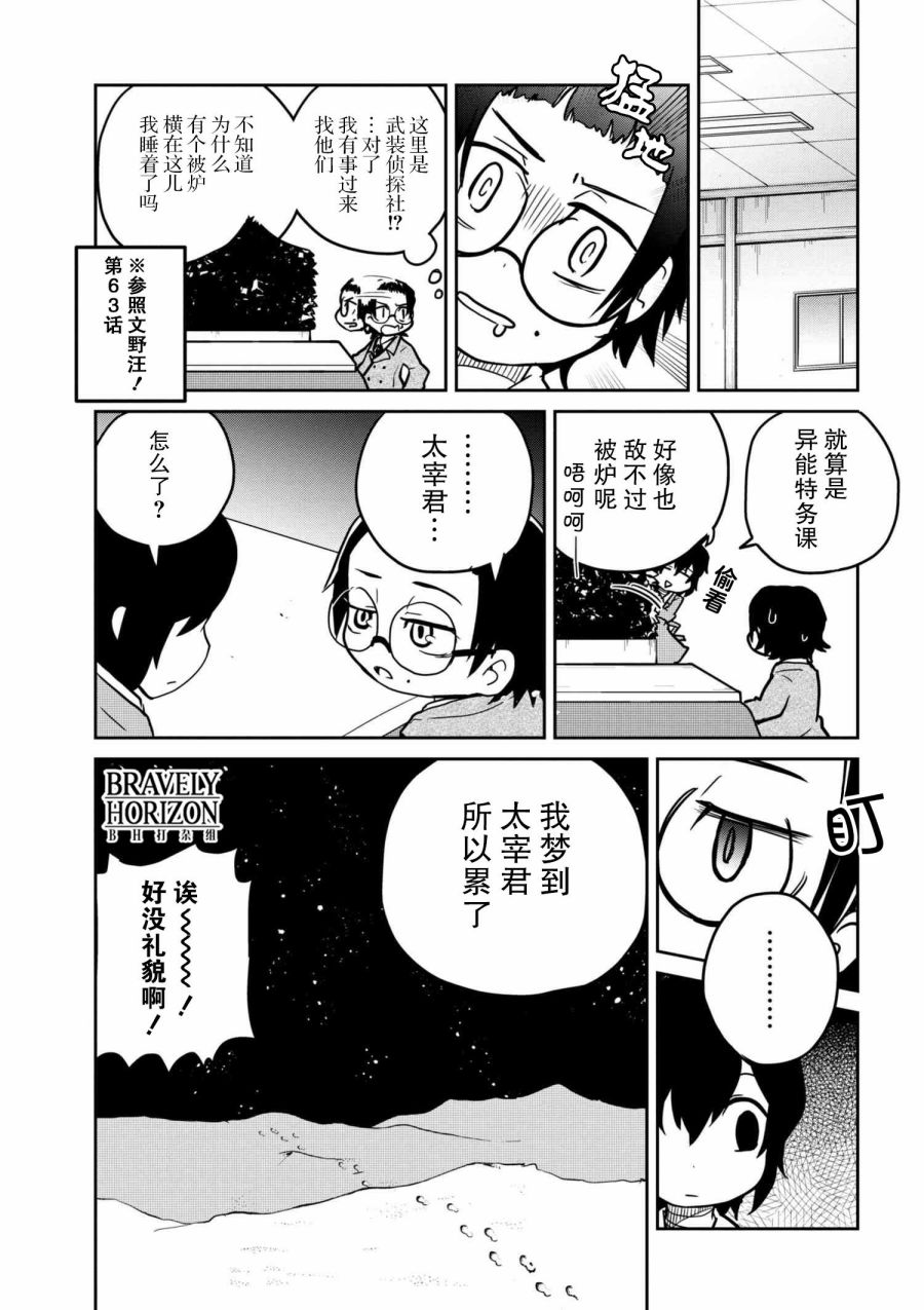 文豪野犬 汪！韩漫全集-第77话无删减无遮挡章节图片 