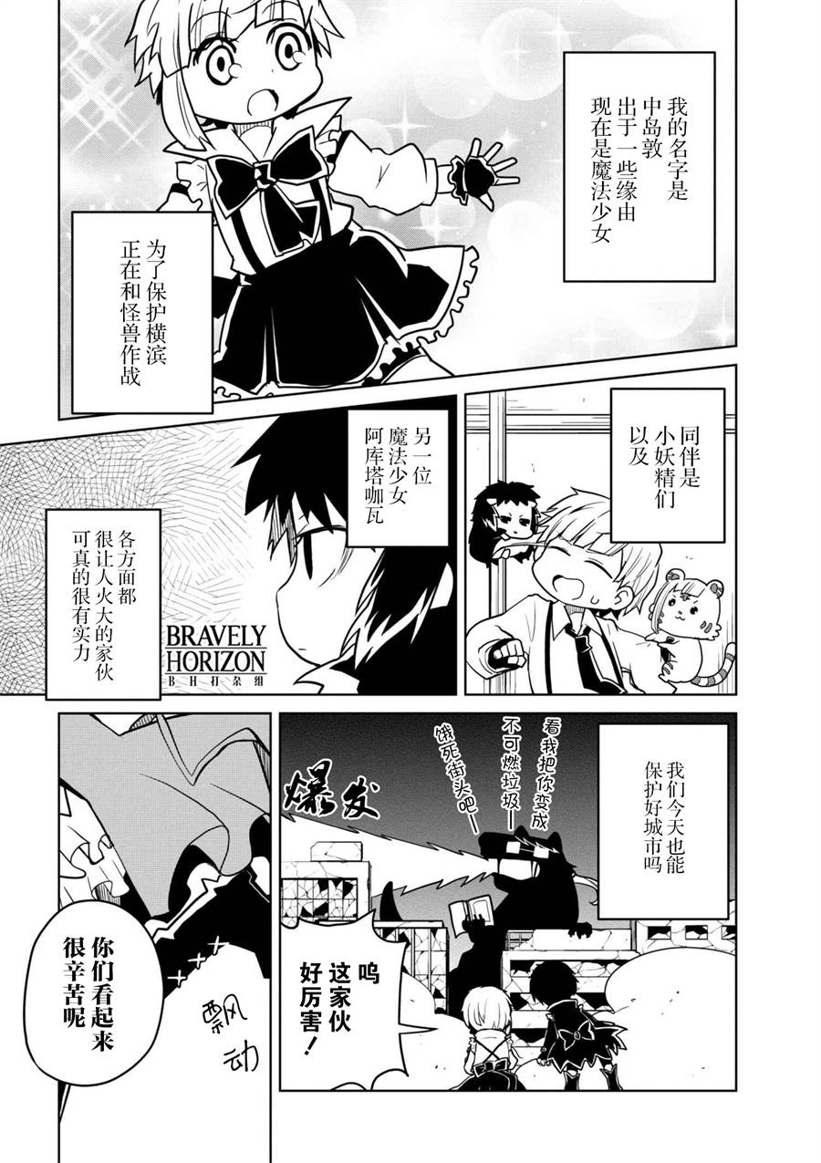 文豪野犬 汪！韩漫全集-第78.1话无删减无遮挡章节图片 