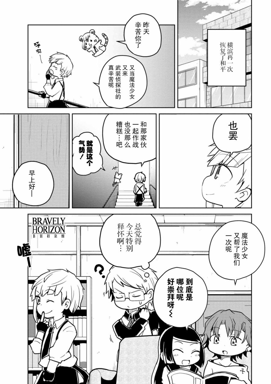 文豪野犬 汪！韩漫全集-第78.2话无删减无遮挡章节图片 